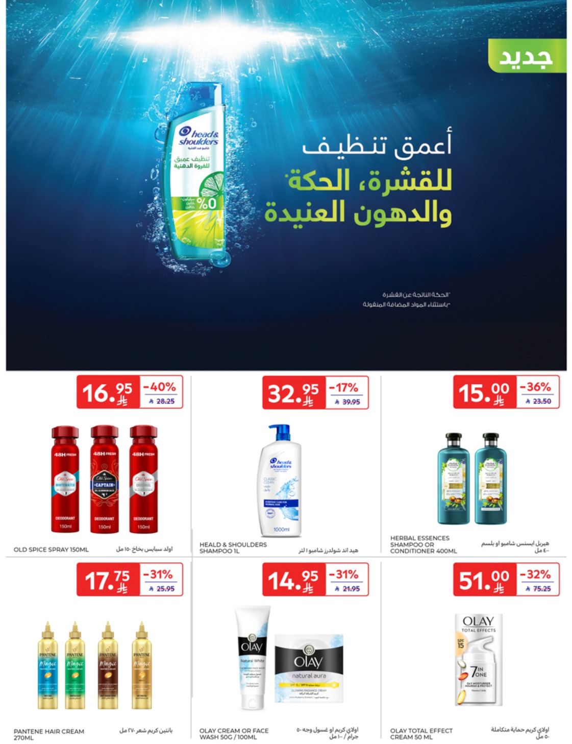 carrefour-saudi offers from 1may to 5may 2025 عروض كارفور السعودية من 1 مايو حتى 5 مايو 2025 صفحة رقم 44